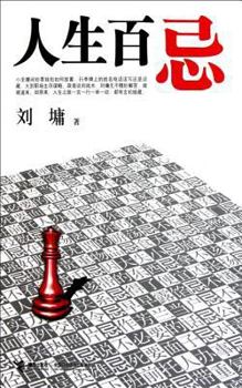 Paperback 100 Don'ts in Life [Chinese] Book