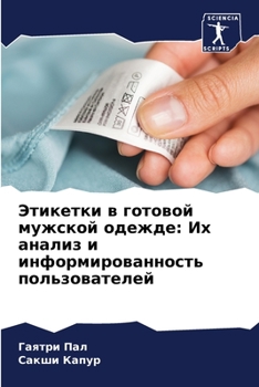 Paperback Этикетки в готовой мужск [Russian] Book