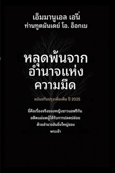 ??????: ?????????????????????????????????? ?? (Deliverance from the Power of Darkness) (Thai Edition)