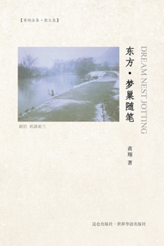 Paperback &#19996;&#26041;-&#26790;&#24034;&#38543;&#31508;: East-Dream Nest Jotting Huang Xiang [Undetermined] Book