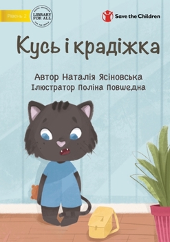 Paperback Kus and Theft - Кусь і крадіжк [Ukrainian] Book