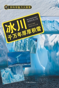 Paperback 冰川：千万年厚厚积雪 [Chinese] Book