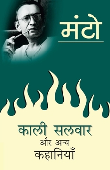 Paperback Kaali Salwar Aur Anya Kahaniyaan [Hindi] Book