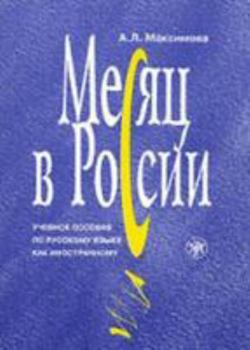 Product Bundle Textbook + CD (MP3) (Russian Edition) [Russian] Book