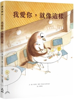 I Love You, Just Like This (Chinese Edition)