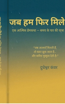 Hardcover Jab Hum Fir Mile: एक रोमांटिक समय-पार प्&# [Hindi] Book