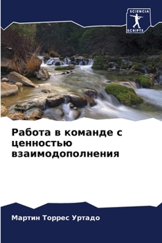 Paperback Работа в команде с ценнос [Russian] Book