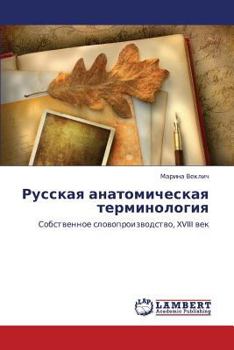 Paperback Russkaya Anatomicheskaya Terminologiya [Russian] Book