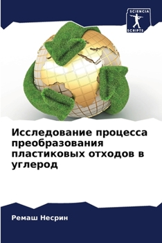 Paperback Исследование процесса п& [Russian] Book