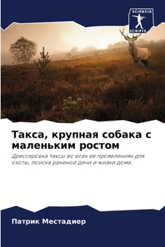 Paperback Такса, крупная собака с мk [Russian] Book