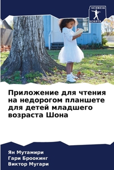 Paperback Приложение для чтения на [Russian] Book