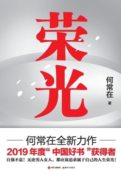 Paperback 荣光 [Chinese] Book