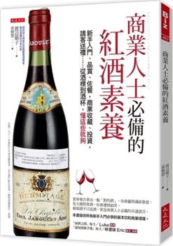 Paperback Essential Wine Literacy for Business People [Chinese] Book