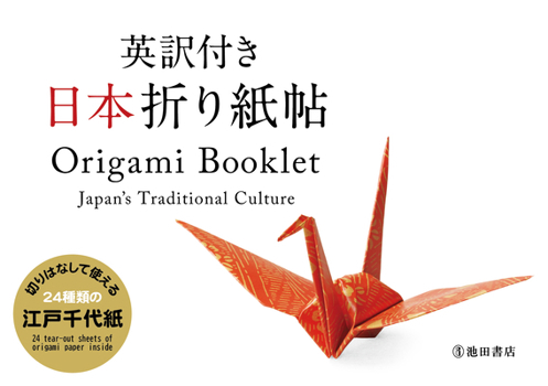 Paperback Origami Booklet: Japan's Traditional Culture [Japanese] Book