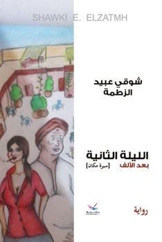 Paperback The second night after the thousand [Arabic] Book