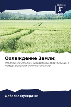 Paperback &#1054;&#1093;&#1083;&#1072;&#1078;&#1076;&#1077;&#1085;&#1080;&#1077; &#1047;&#1077;&#1084;&#1083;&#1080; [Russian] Book