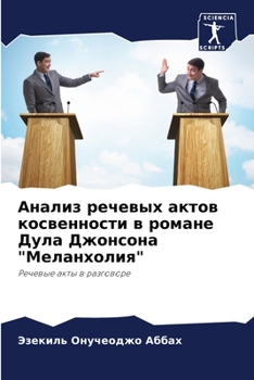 Paperback Анализ речевых актов кос [Russian] Book