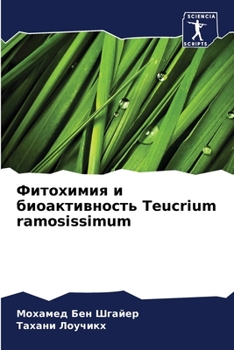 Paperback &#1060;&#1080;&#1090;&#1086;&#1093;&#1080;&#1084;&#1080;&#1103; &#1080; &#1073;&#1080;&#1086;&#1072;&#1082;&#1090;&#1080;&#1074;&#1085;&#1086;&#1089;& [Russian] Book