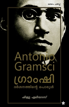 Paperback Gramsci darshanathinte porul [Malayalam] Book