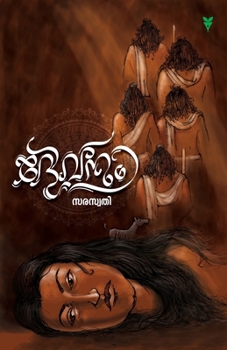 Paperback Devanam [Malayalam] Book