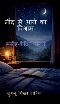 Nind Se Aage ka Vishram: ???? ???????? ?????? ??? (Hindi Edition)