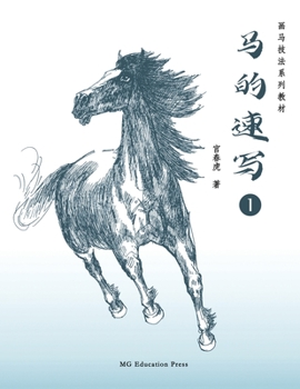 Paperback How to Sketch Horses (1) (Chinese Edition) [Chinese] Book