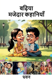 Paperback Badiya Majedaar Kahaniyan [Hindi] Book
