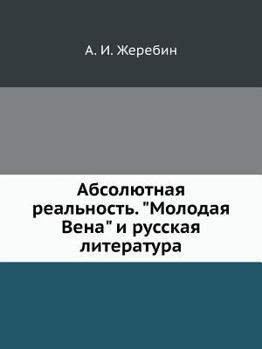 Paperback Абсолютная реальность. М [Russian] Book