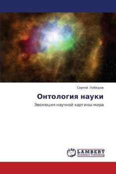 Paperback Ontologiya nauki [Russian] Book