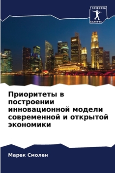 Paperback Приоритеты в построении [Russian] Book