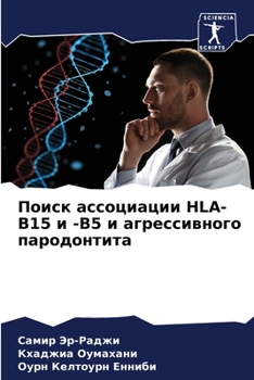 Paperback &#1055;&#1086;&#1080;&#1089;&#1082; &#1072;&#1089;&#1089;&#1086;&#1094;&#1080;&#1072;&#1094;&#1080;&#1080; Hla-B15 &#1080; -B5 &#1080; &#1072;&#1075;& [Russian] Book