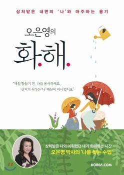 Paperback Reconciliation of Oh Eun Young (Korean Edition) [Korean] Book