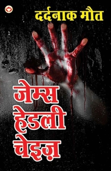 Dardnaak Maut (दर्दनाक मौत)