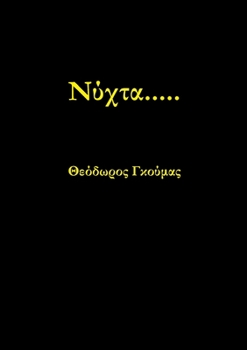Paperback Νύχτα..... [Greek] Book