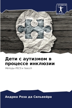 Paperback &#1044;&#1077;&#1090;&#1080; &#1089; &#1072;&#1091;&#1090;&#1080;&#1079;&#1084;&#1086;&#1084; &#1074; &#1087;&#1088;&#1086;&#1094;&#1077;&#1089;&#1089 [Russian] Book