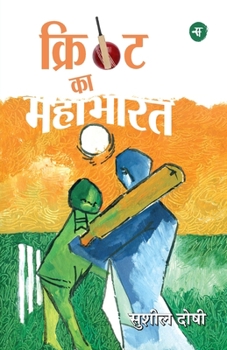 Paperback Cricket Ka Mahabharat [Hindi] Book