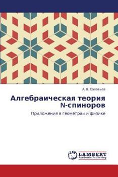 Paperback Algebraicheskaya Teoriya N-Spinorov [Russian] Book