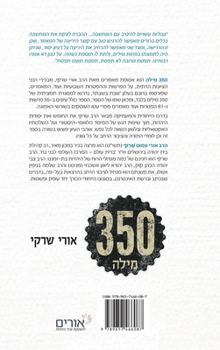 350 Words: Parashot, Haftarot & More (Hebrew Edition)