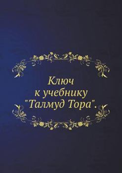 Paperback Ключ к учебнику Талмуд То [Russian] Book