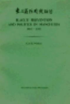 Plague Prevention and Politics in Manchuria, 1910-1931 (Harvard East Asian Monographs)
