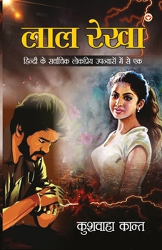 Paperback Lal Rekha (Novel): लाल रेखा [Hindi] Book