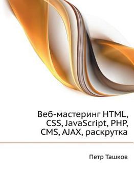 Paperback Veb-Mastering HTML, CSS, JavaScript, PHP, CMS, Ajax, Raskrutka [Russian] Book