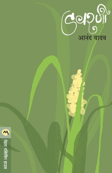 Paperback Davarni [Marathi] Book