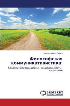 Paperback Filosofskaya Kommunikativistika [Russian] Book
