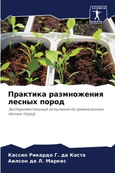 Paperback Практика размножения ле& [Russian] Book