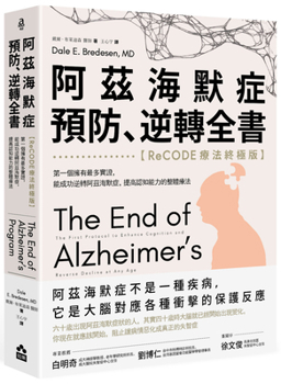 Paperback The End of Alzheimer's Program: The First Protocol to Enhance Cognition and Reverse Decline at Any Age [Chinese] Book
