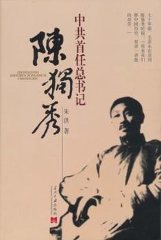 Paperback first general secretary of the CPC Chen [Chinese] Book