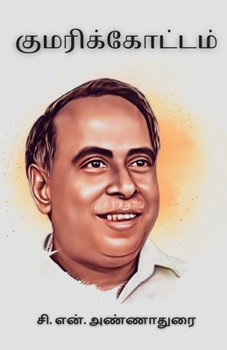 Paperback குமரிக்கோட்டம் [Tamil] Book