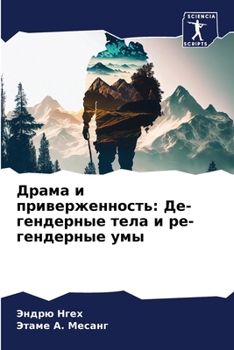 Paperback Драма и приверженность: Д [Russian] Book