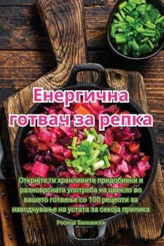 Paperback Енергична готвач за репк [Macedonian] Book